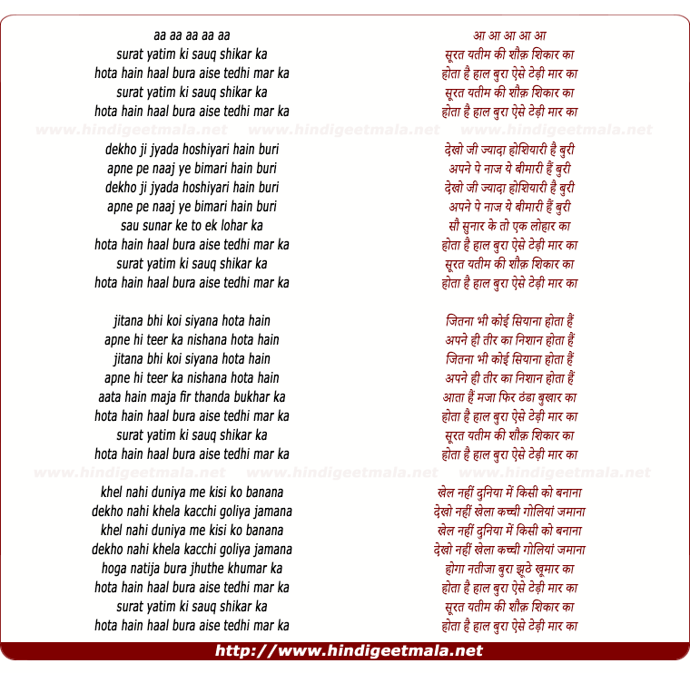 lyrics of song Surat Yatim Ki Shauq Shikar Kaa