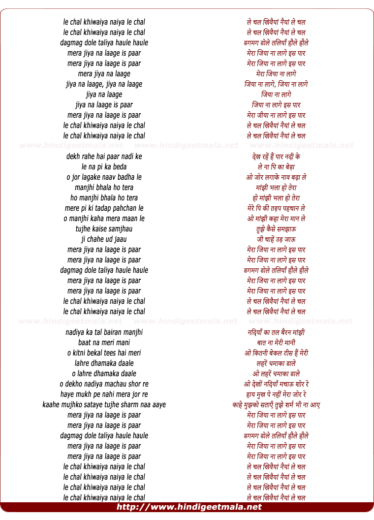 lyrics of song Le Chal Khivaiya Naiya Le Chal