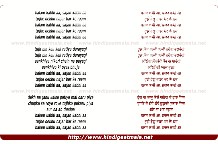 lyrics of song Balam Kabhi Aa, Tujhe Dekhu Najar Bar Ke Raam