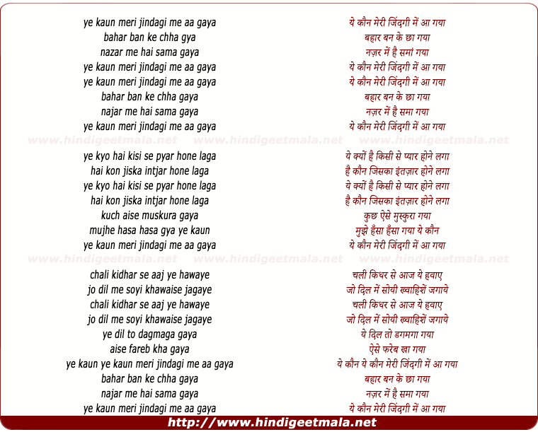 lyrics of song Yeh Kaun Meri Zindagi Me Aa Gaya