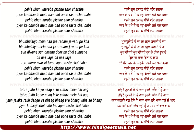 lyrics of song Pahle Khoon Karaba Pichhe Shor Sharabaa