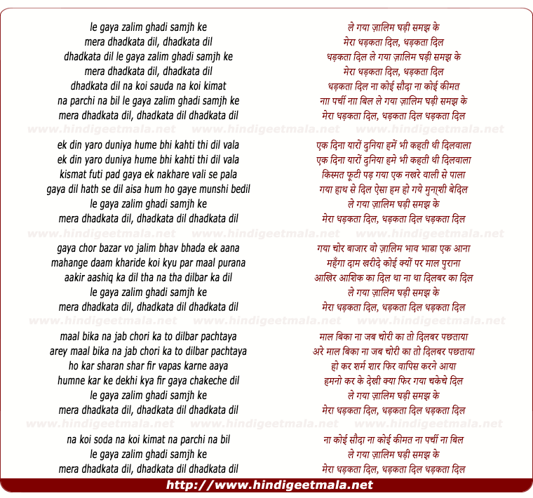 lyrics of song Le Gaya Zalim Ghadi Samajh Ke Meraa Dhadakata Dil