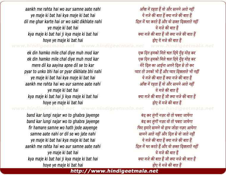 lyrics of song Aankh Me Rahate Hai Woh Aur Saamane Aate Nahi