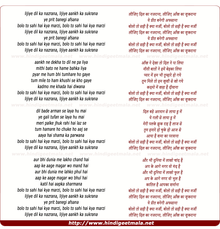 lyrics of song Lijiye Dil Ka Nazarana Lijiye Aankh Ka Shukrana