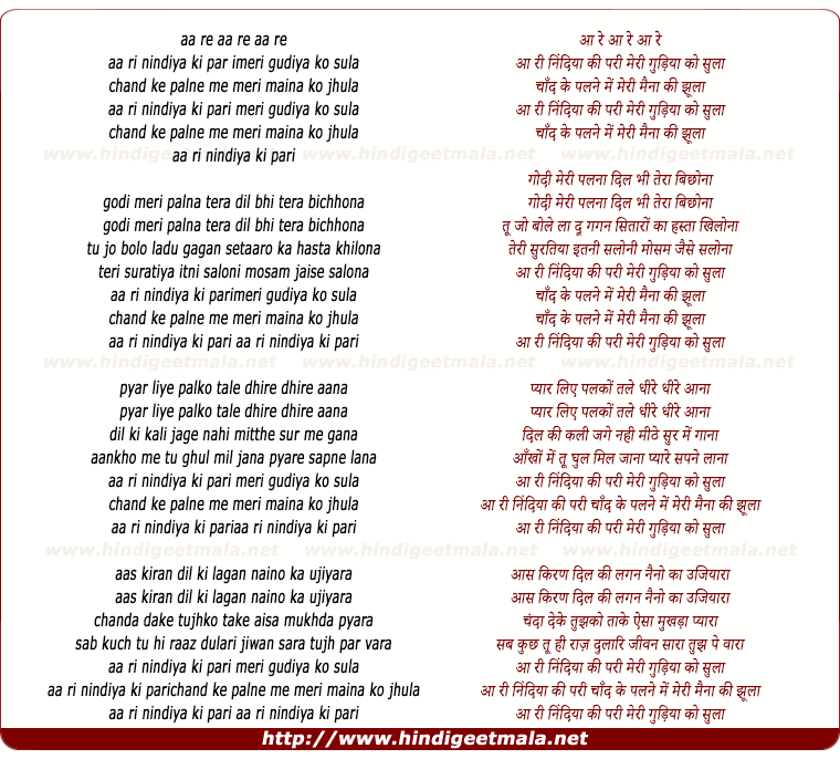 lyrics of song Aa Ri Nindiya Ki Pari
