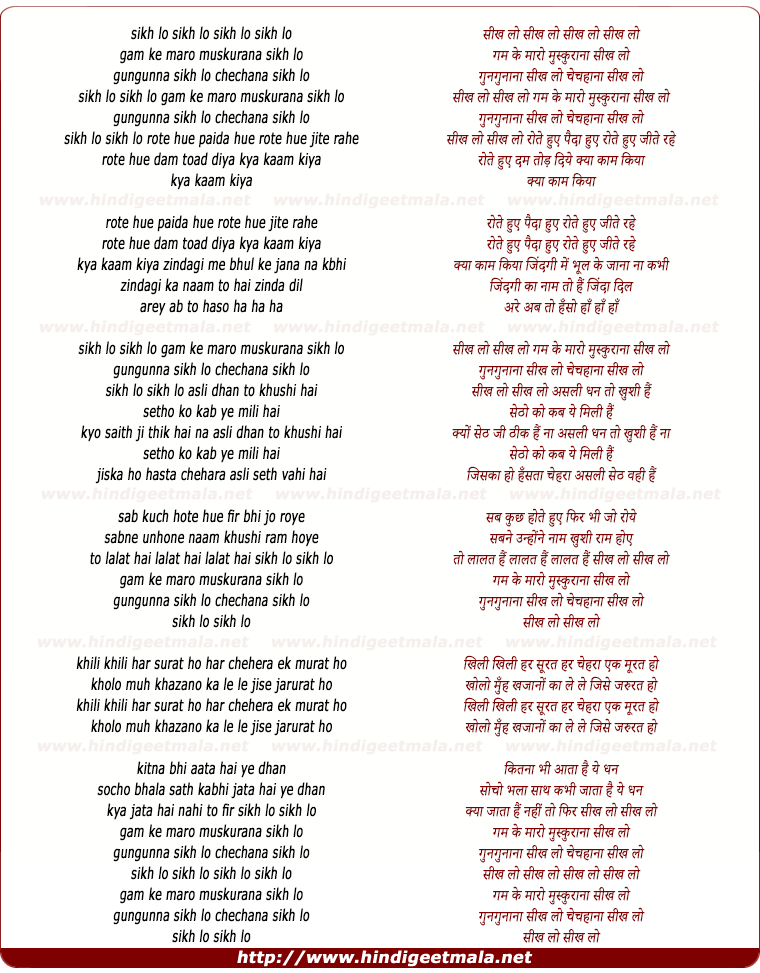 lyrics of song Sikh Lo Sikh Lo, Gham Ke Maaro Muskurana Sikh Lo