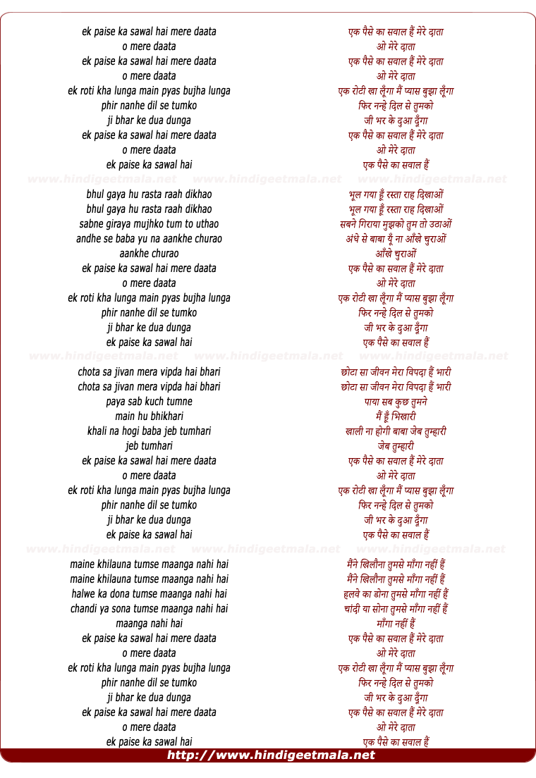 lyrics of song Ik Paise Ka Sawaal Hai Mere Daata