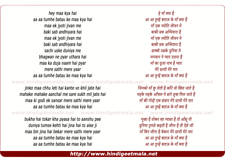 lyrics of song Aao Aao Tumhe Bataaoon Ki Maa Kya Hai