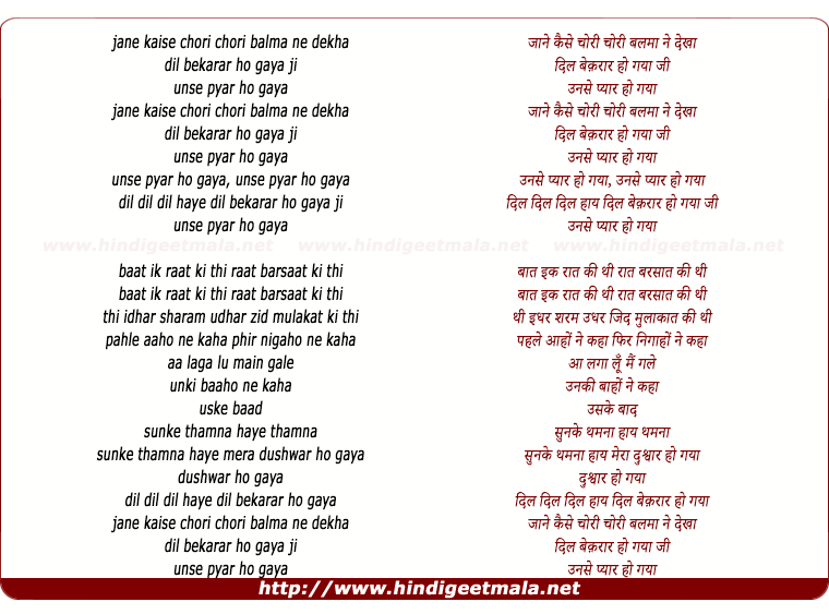 lyrics of song Jaane Kaise Chori Chori Balama Ne Dekha