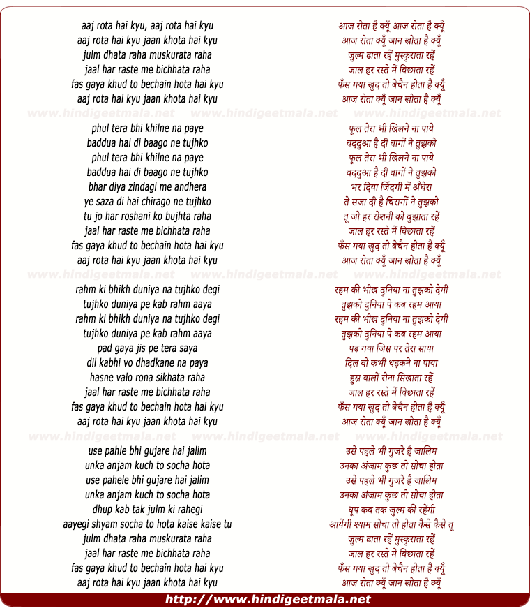 lyrics of song Aaj Rota Hai Kyu Jaan Khota Hai Kyo
