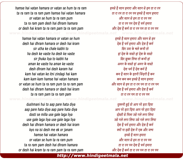 lyrics of song Hamse Hai Watan Hamaara Aur Watan Se Ham