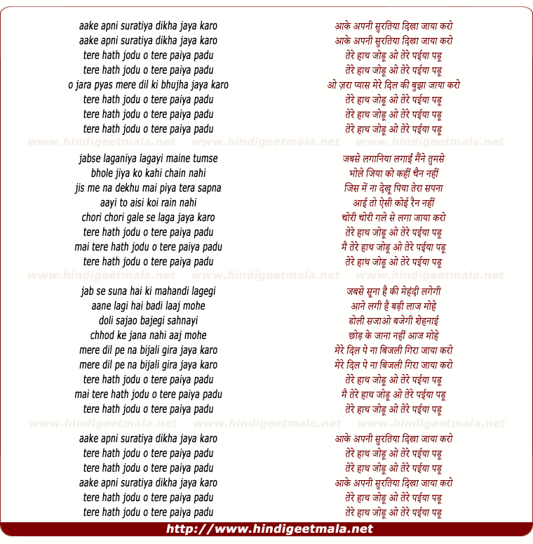 lyrics of song Aake Apni Suratiya Dikha Jaaya Karo, Tere Haath Jodu Ho Tere Paiya Padoon