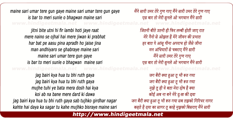 lyrics of song Maine Saari Umar Tere Gun Gaaye