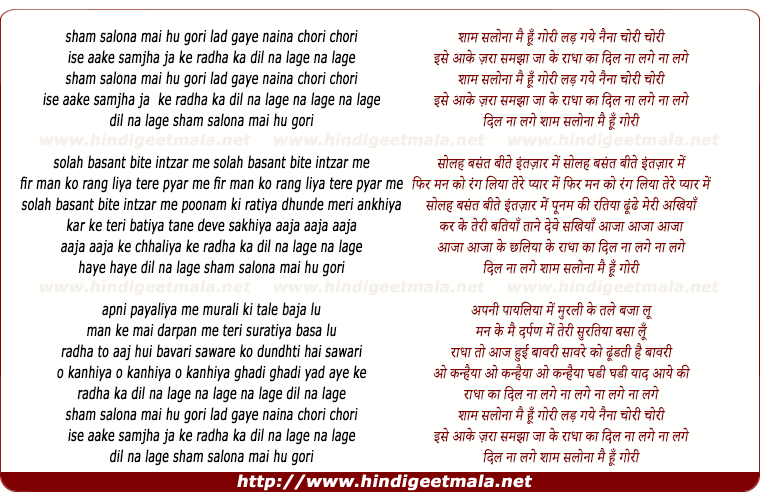 lyrics of song Sham Salona Main Hu Gori