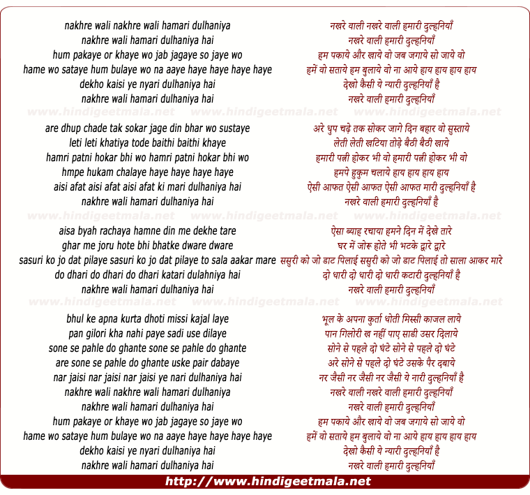 lyrics of song Nakhre Wali Hamari Dulhaniya Hai