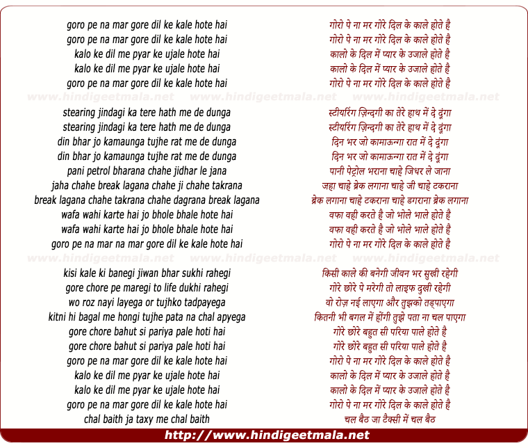 lyrics of song Goro Pe Naa Mar Gore Dil Ke Kaale Hote Hai