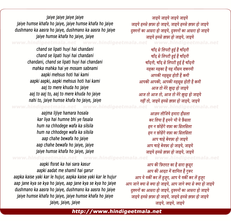 lyrics of song Jaaiye Hamse Khafa Ho Jaaiye