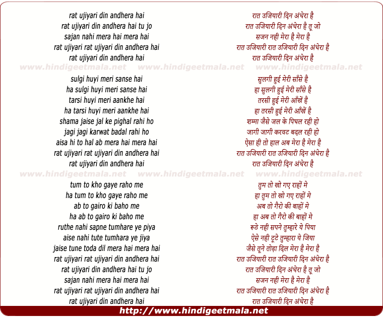 lyrics of song Raat Ujiyari Din Andhera Hai