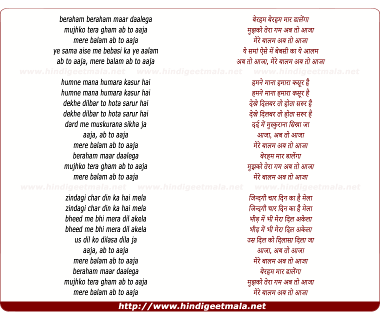 lyrics of song Beraham Maar Dalega Mujhko Tera Gam Ab To Aaja
