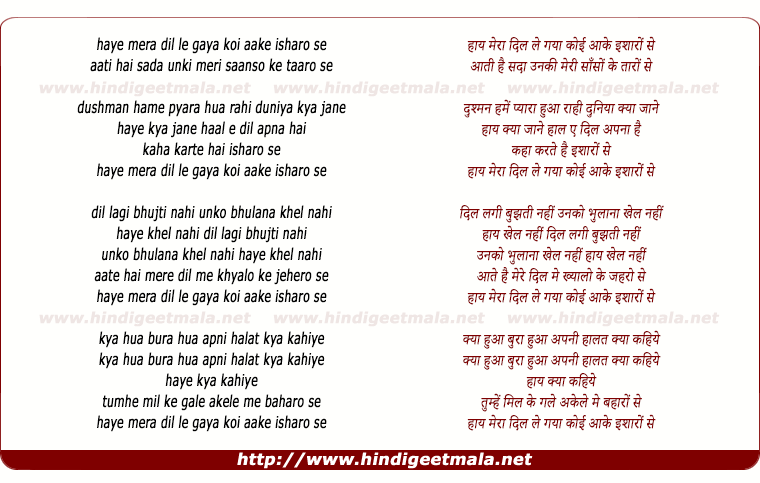 lyrics of song Haye Mera Dil Le Gaya Koi Aake Ishaaron Se