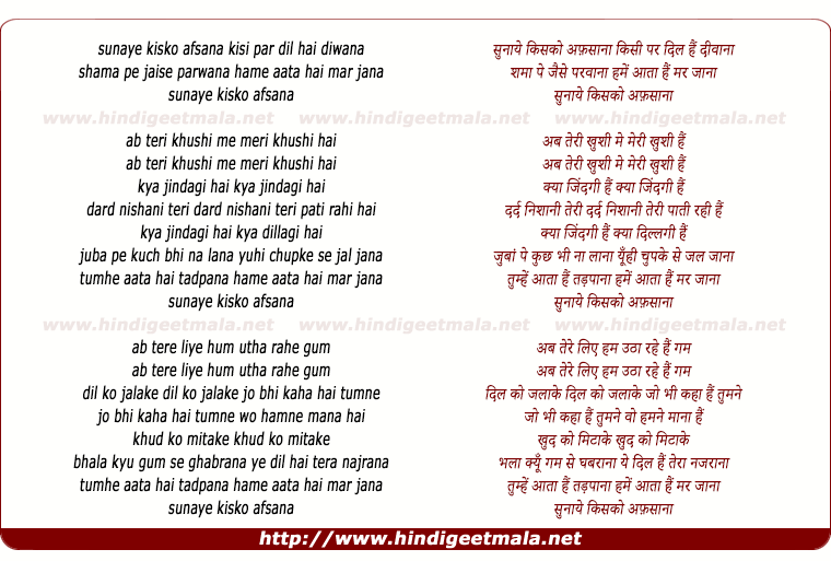 lyrics of song Sunaye Kisko Afsaana, Kisi Par Dil Hai Dewaana, Shama Pe Jaise Parwana
