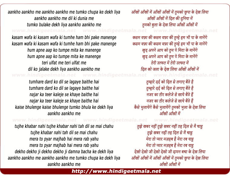 lyrics of song Ankhon Ankhon Me, Tumko Chupa Ke Dekh Liya