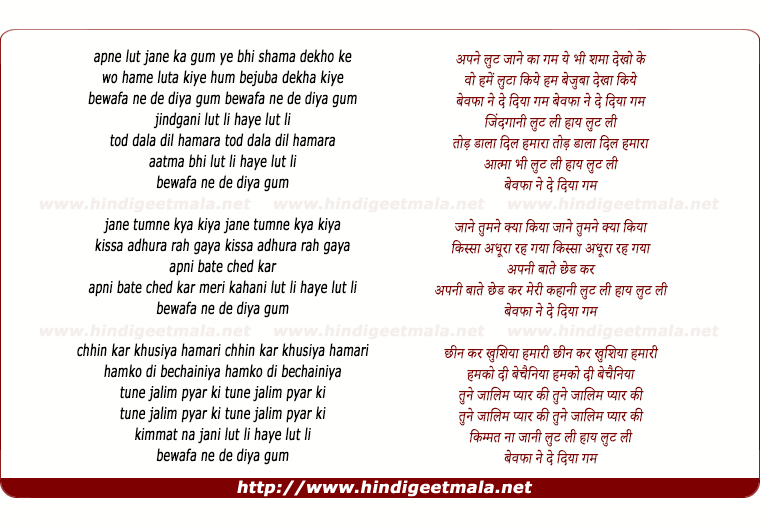 lyrics of song Apne Lut Jaane Ka Gham