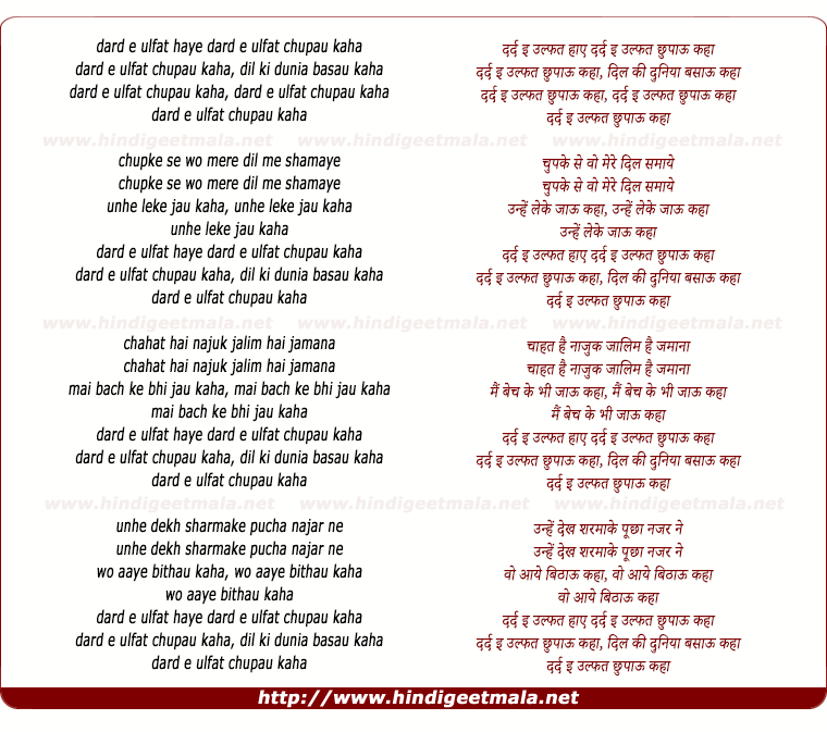 lyrics of song Dard-E-Ulfat Haye Dard-E-Ulfat Chupaon Kahan