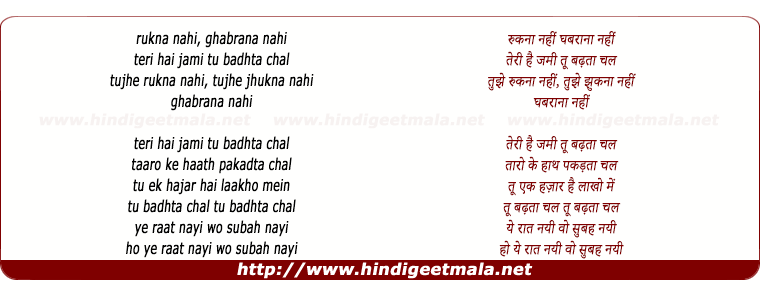lyrics of song Tujhe Rukna Nahi Ghabrana Nahi (Part2)