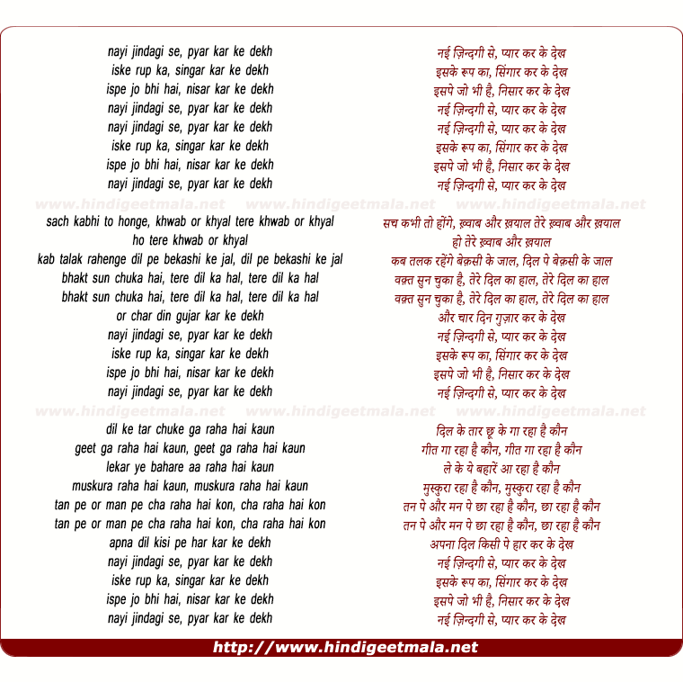 lyrics of song Nayi Zindagi Se Pyar Kar Ke Dekh
