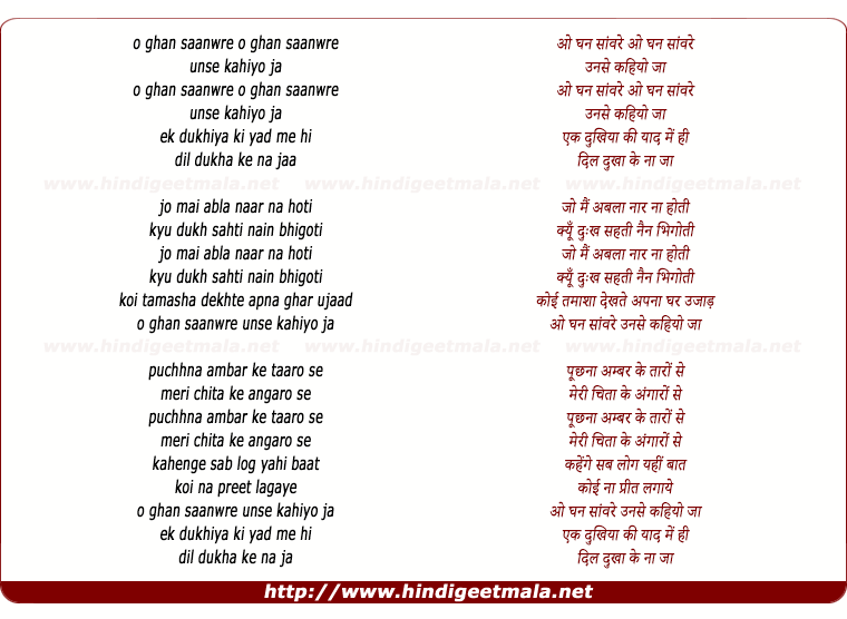 lyrics of song O Ghan Saanwre O Ghan Saanwre