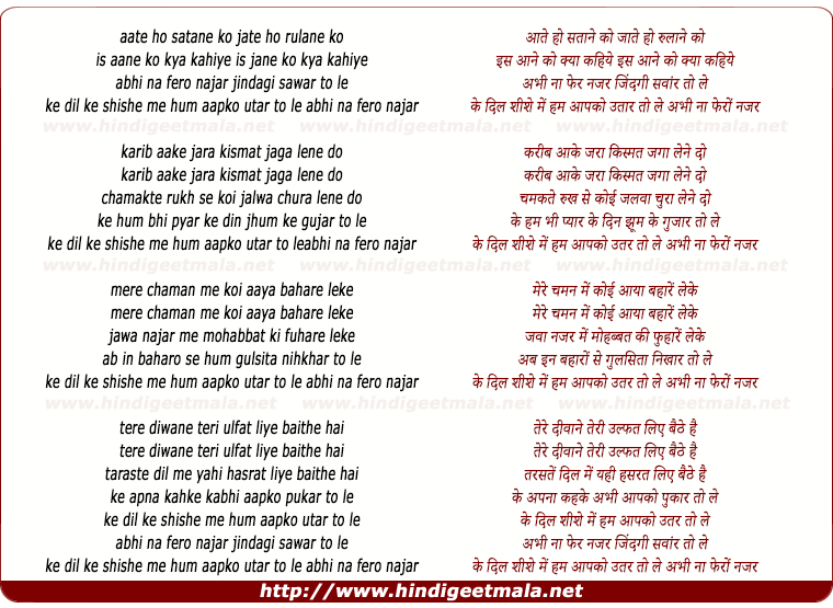lyrics of song Abhi Na Fer Najar Jindagi Sawar To Le