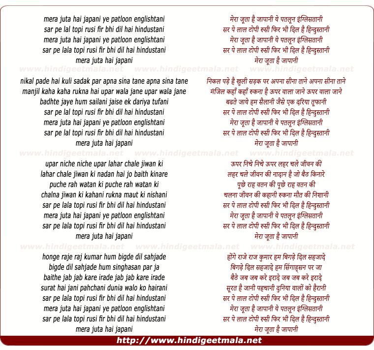 Mera Joota Hai Japani Junglekey In Image 50 Mera joota hai japani lyrics (english font). junglekey in