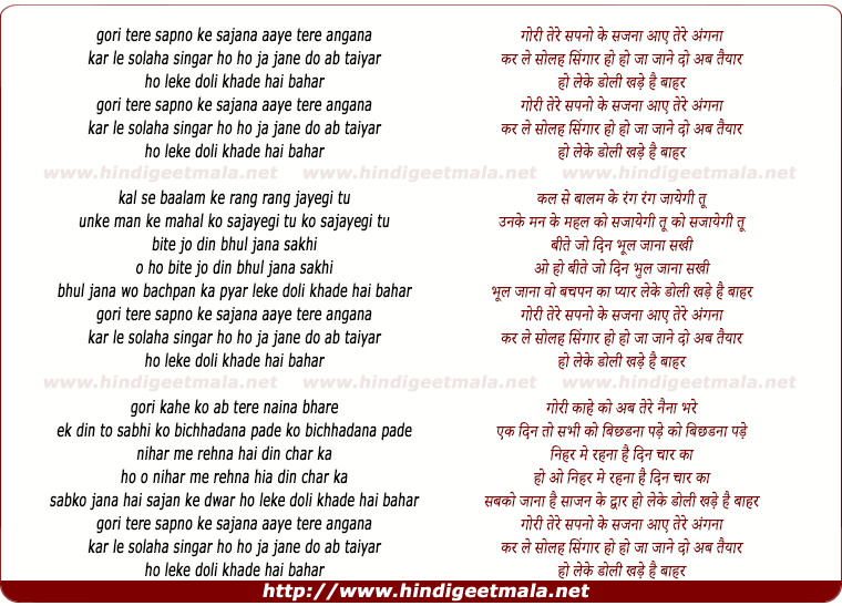 lyrics of song Gori Tere Sapno Ke Sajna Aaye Tere Angna