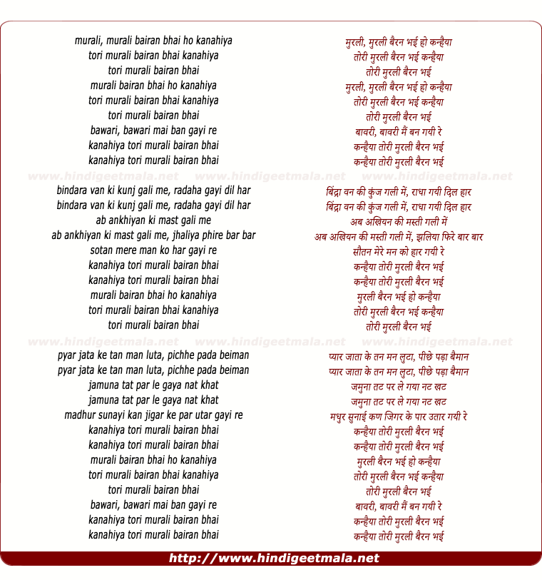 lyrics of song Murli Bairan Bhayi Ho