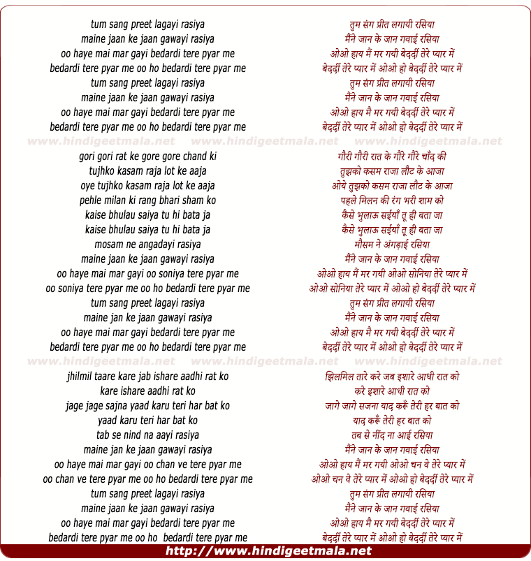 lyrics of song Tum Sang Preet Lagayi Rasiya, Maine Jaan Ke Jaan Gawanyi