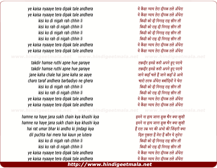 lyrics of song Ye Kaisa Nyaaye Tera Deepak Tale Andhera
