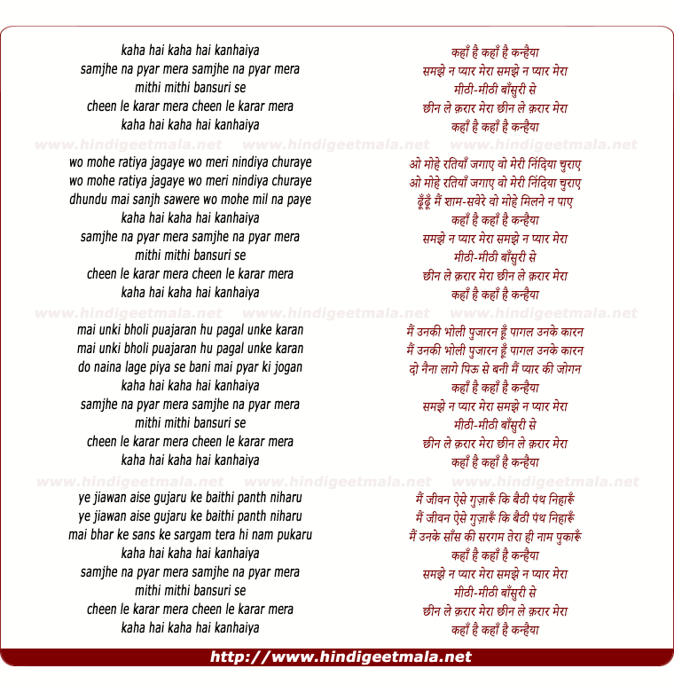 lyrics of song Kahaan Hai Kahaan Hai Kanhaiya, Samjhe Na Pyar Mera