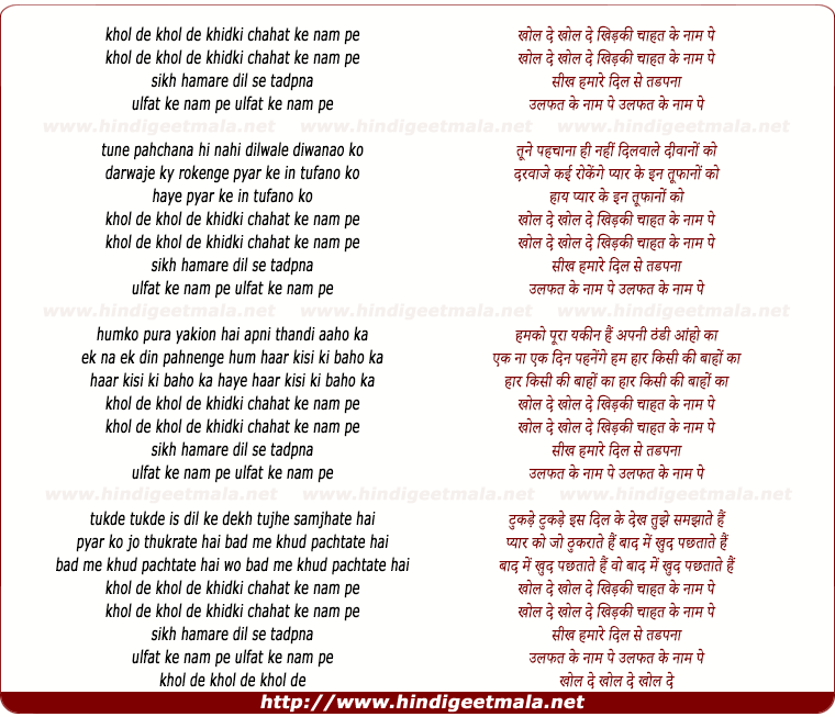 lyrics of song Khol De Khol De Khidki Chahat Ke Naam Pe