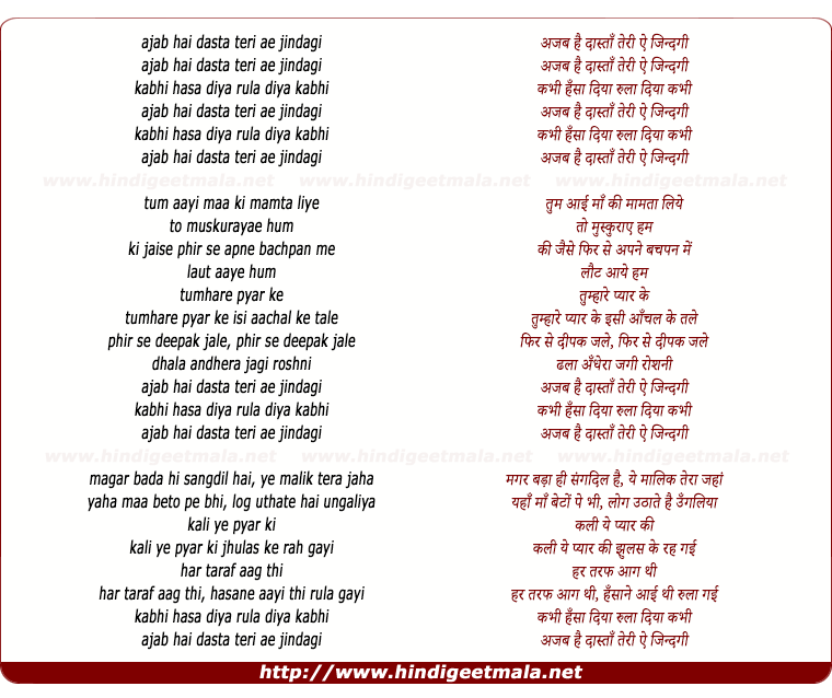 lyrics of song Ajab Hai Dastaan Teri Ye Zindagi