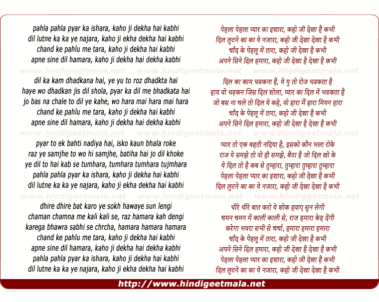 lyrics of song Pehla Pehla Pyar Ka Ishara, Kaho Ji Dekha Hai Kabhi