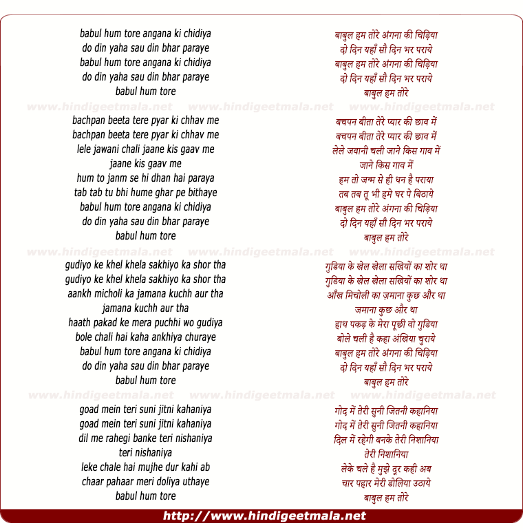 lyrics of song Babul Hum Tore Angana Ki Chidiya
