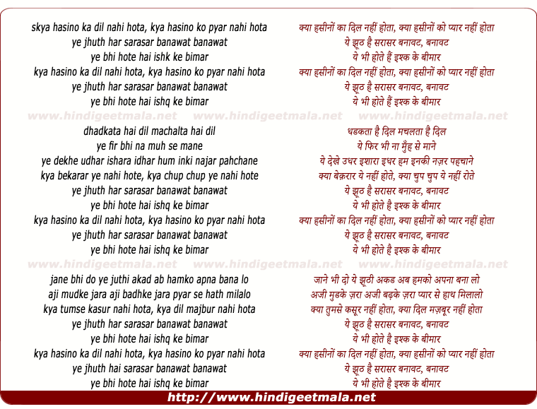 lyrics of song Kya Hasino Ka Dil Nahi Hota Kya Hasino Ko Pyar Nahi Hota