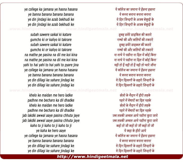 lyrics of song Ye College Ka Zamaana Ye Hasna Hasana, Ye Banna Banaana