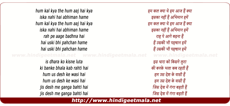 lyrics of song Hum Kal Kaya Thay Hum Aaj Hain Kya