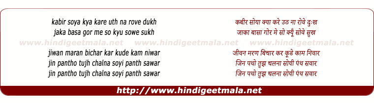 lyrics of song Kabir Soya Kya Kare Uth Na Rove Dukh