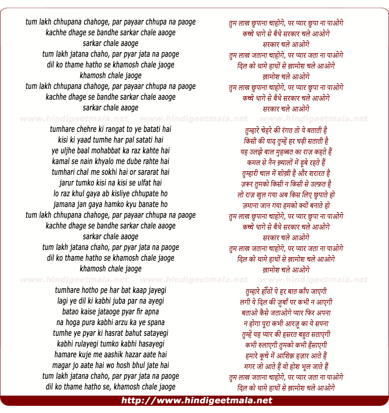 lyrics of song Tum Lakh Chhupana Chahoge Par Pyar Chhupa Na Paoge