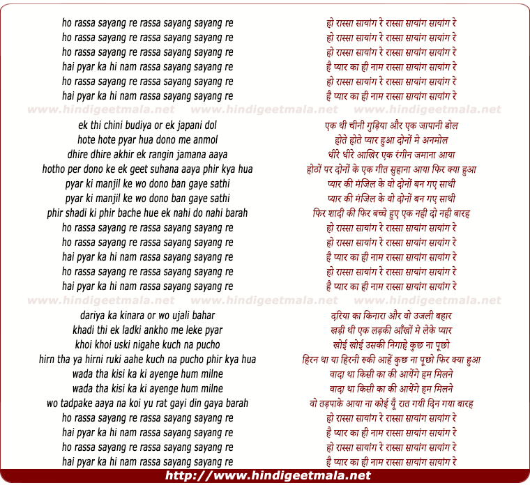 lyrics of song Ho Raasa Sayang Re