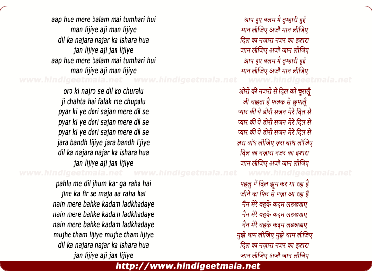 lyrics of song Aap Huye Mere Balam Mai Tumhari Huyi, Maan Lijiye