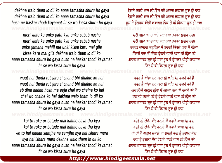 lyrics of song Dekhne Waalo Tham Lo Dil Ko Apna Tamasha Shuru Ho Gaya